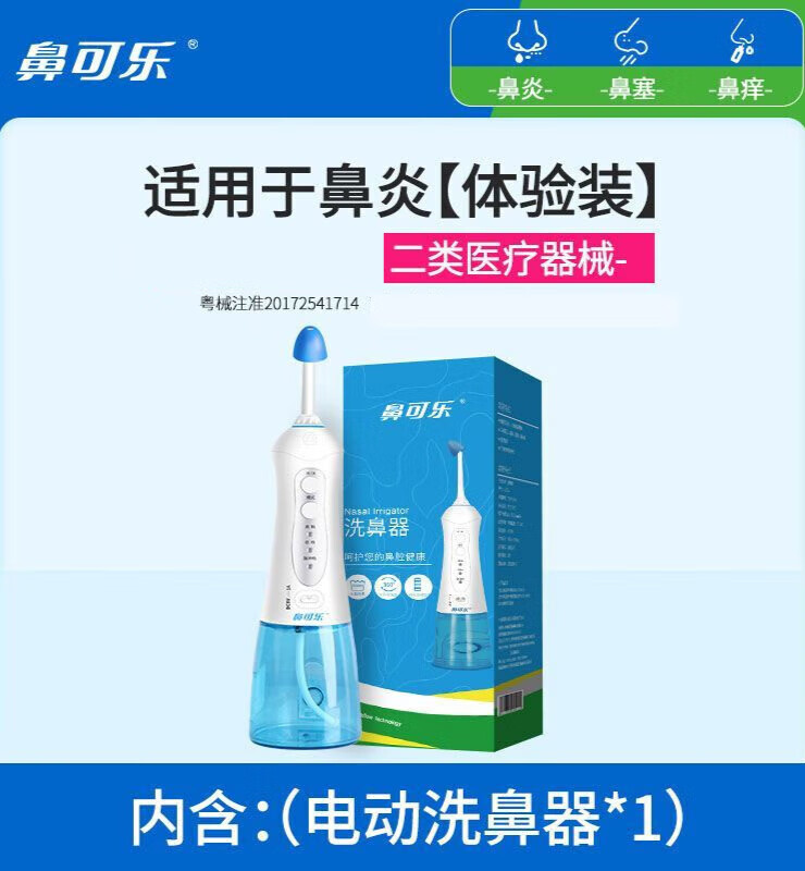 鼻可乐电动洗鼻器家用生理鼻腔冲洗剂盐水鼻炎喷雾儿童鼻子 电动洗鼻