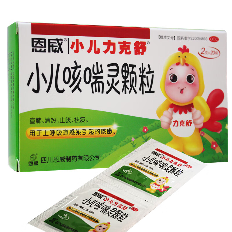 恩威 小儿力克舒 小儿咳喘灵颗粒20袋止咳清热咳嗽化痰祛痰yp 1盒装