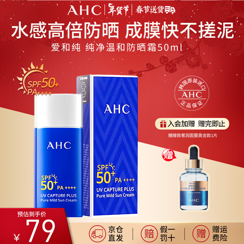 AHC爱和纯纯净温和小蓝瓶高倍防晒霜隔离遮瑕三合一SPF50+男女敏感肌 小蓝瓶50ml