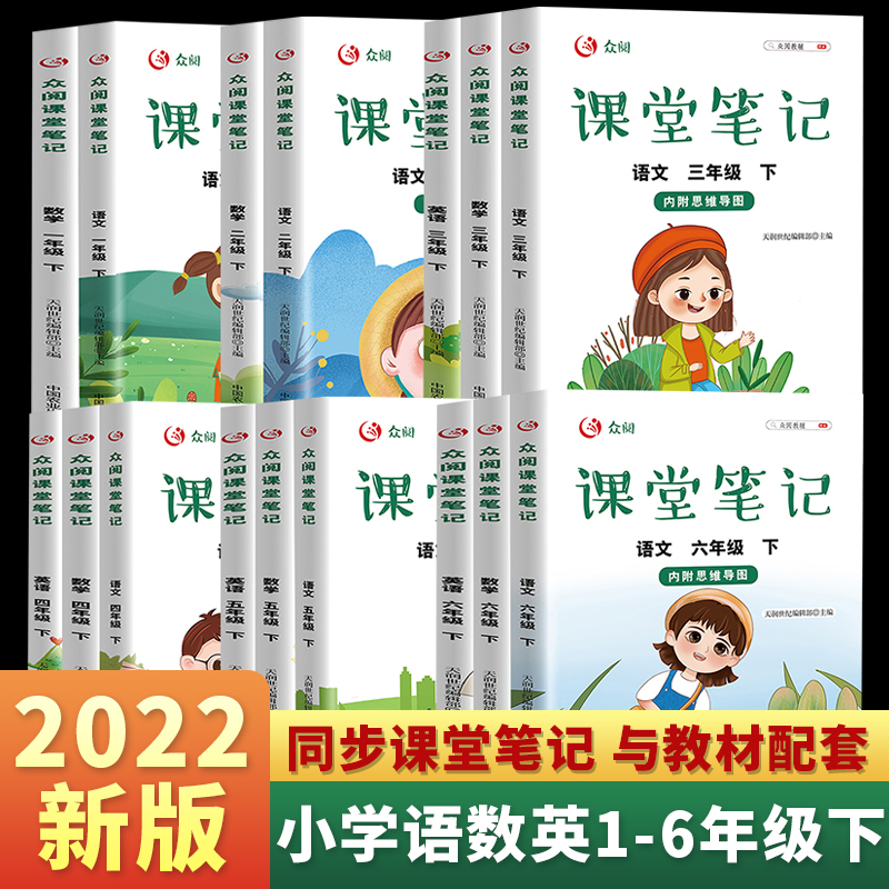 2022新课堂笔记语文数学英语小学生课本同步练习一二三四五六年级下册全套教案部编人教版思维导图教材随 四年级数学下册课堂笔记 小学通用