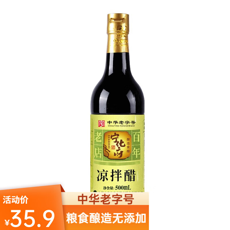 宁化府 醋 老陈醋 凉拌醋500ml 山西特产 中华老字号