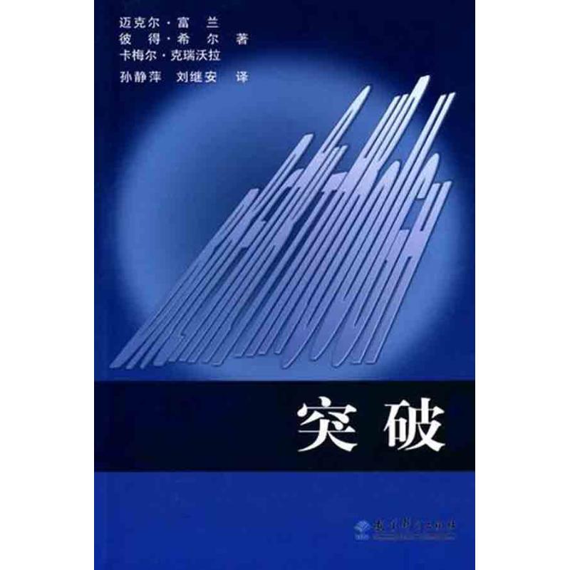 突破
