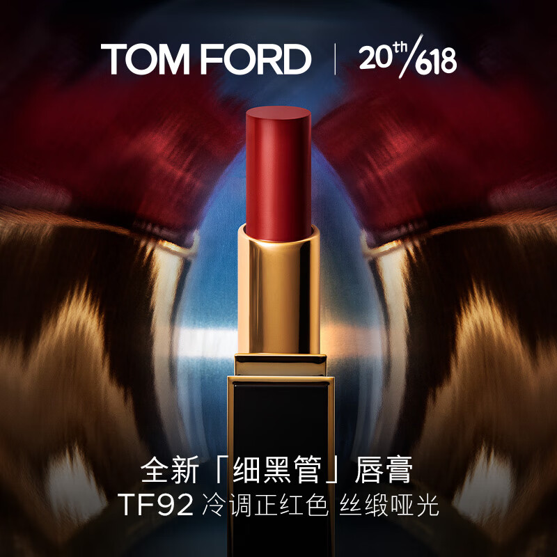 TOM FORD细黑管 丝缎哑光 TF92 冷调正红色 TF口红 生日礼物 送女友