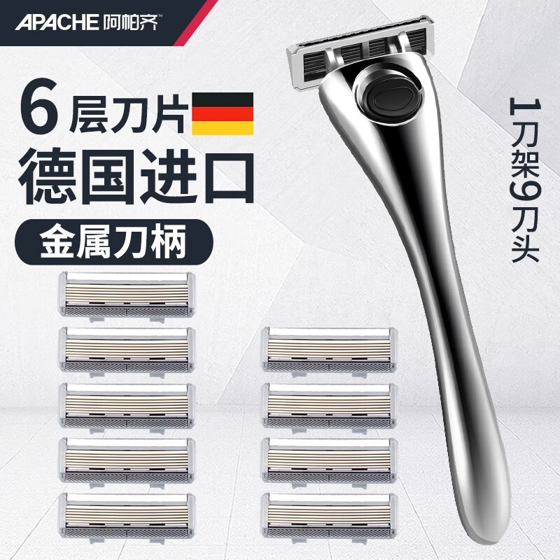 阿帕齐天弓手动剃须刀手动刮胡刀手动六层德国进口刀头刀片剃须刀 德国六层-1刀架9刀头