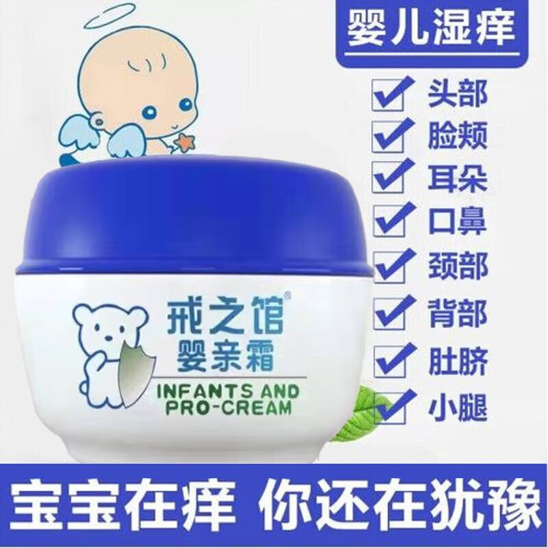 【药房直售】戒乏馆戒之馆婴亲霜老款皮肤霜婴儿湿诊疹膏婴乐霜顽固