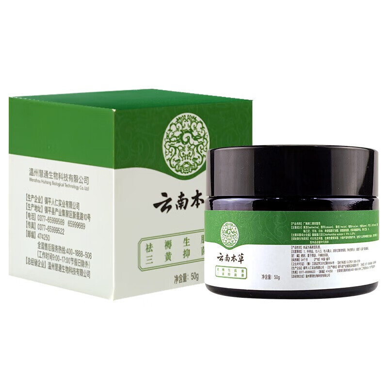 云南本草【京好货 褥i疮膏三黄抑菌膏肌膏老人褥i疮溃压i疮膏溃疡
