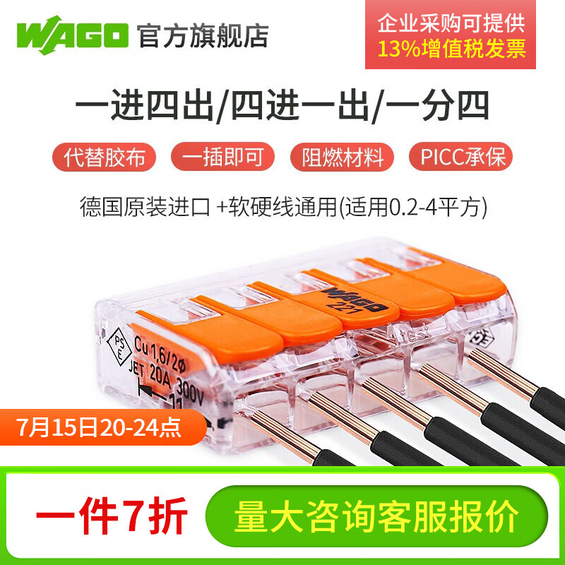 WAGO万可接线端子 电线连接器 221-415 接线器 导线快速接头 并线神器 德国原装进口 1只