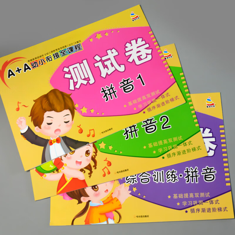 A+A幼小衔接卷汉语拼音数学识字综合拼读训练学前考试卷子全套幼儿园大班语文练习册10二十20以内 全套3本 A+A幼小衔接全课程卷拼音1+2+综合训
