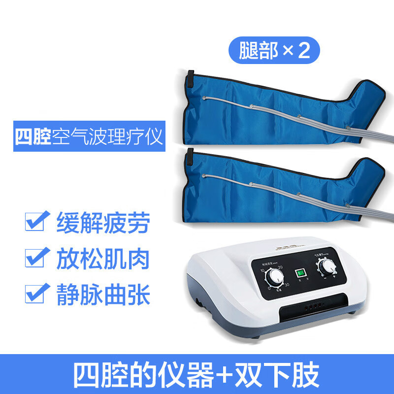 仪静脉曲张腿部按摩器肢体气压老人偏瘫康复 【四腔治疗仪】 双下肢
