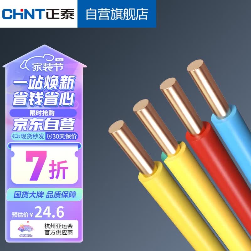 正泰（CHNT）电线电缆BV2.5国标家装铜芯硬线 电源线10米（散剪不支持退换）怎么看?