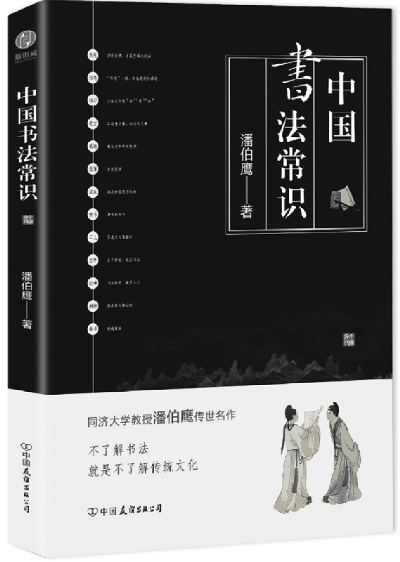 中国书法常识