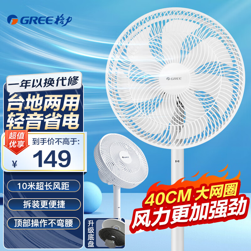 格力电风扇哪个好?小编强烈推荐选这几款
