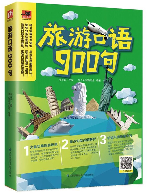 旅游口语900句