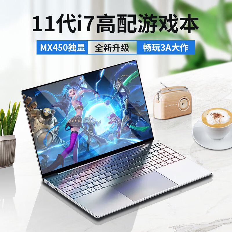 高配版丨i7-1165g7 mx450独显 16g内存 512g固态