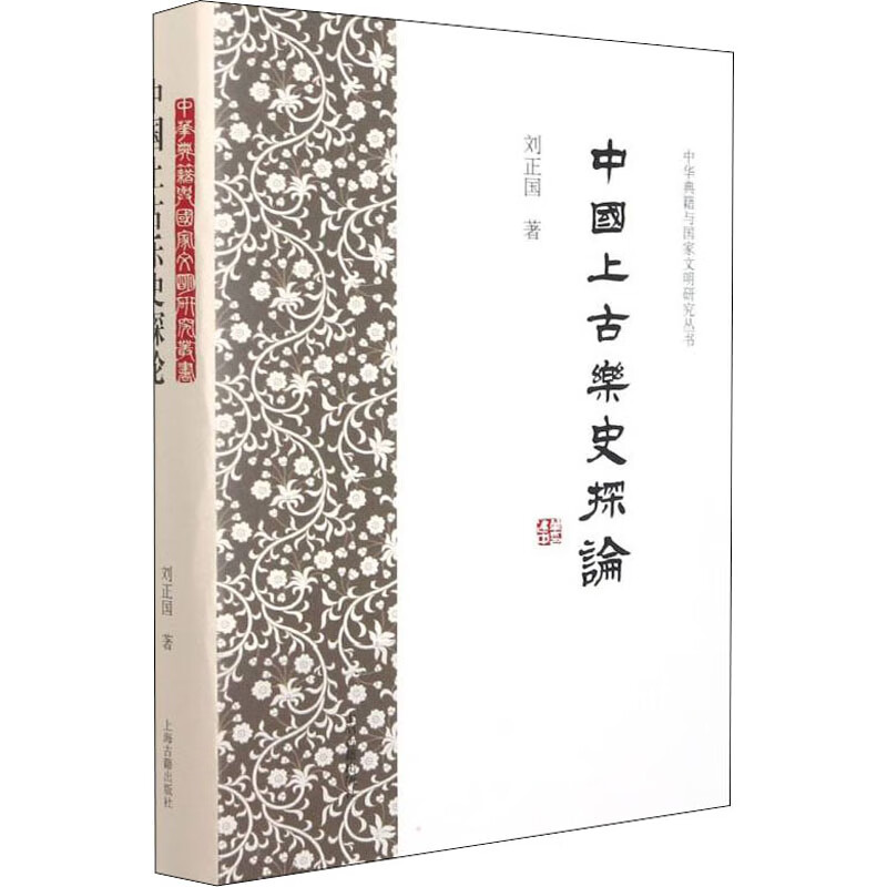 中国上古乐史探论 图书