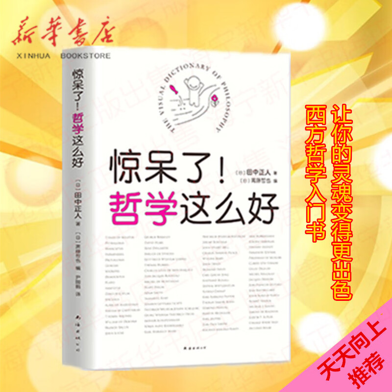 惊呆了哲学这么好【天天向上】田中正人50