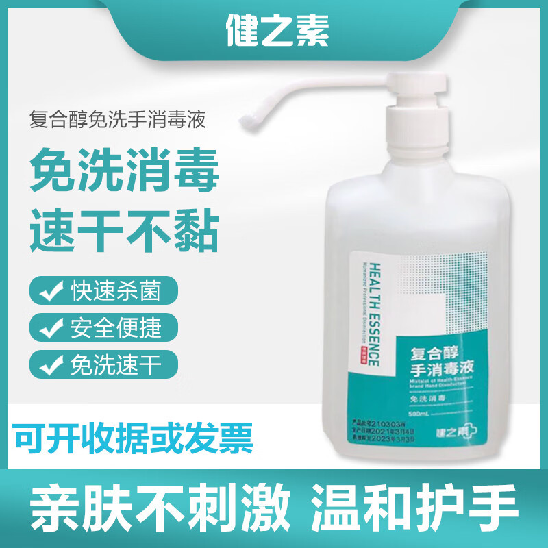 健之速洗手液健之速500ml*3瓶复合醇免洗手消毒液速干消毒洗手液酒精