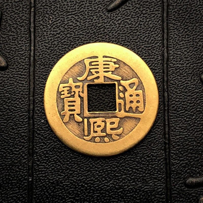 泰山吉运阁 铜钱五帝钱散装单枚古帝钱便携居家用品 小号-康熙5枚