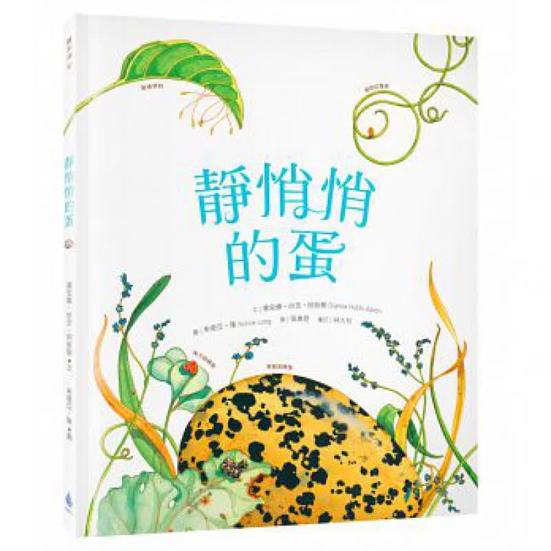 现货 静悄悄的蛋水滴文化