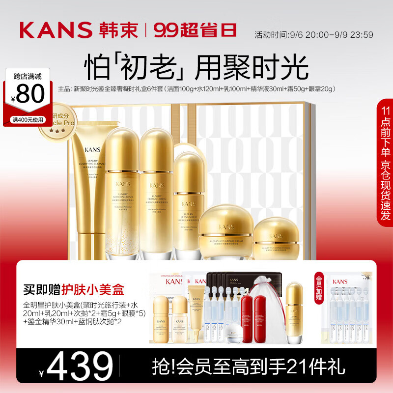 韩束聚时光鎏金凝时6件套淡纹抗皱抗皱护肤品化妆品套装礼物送女生