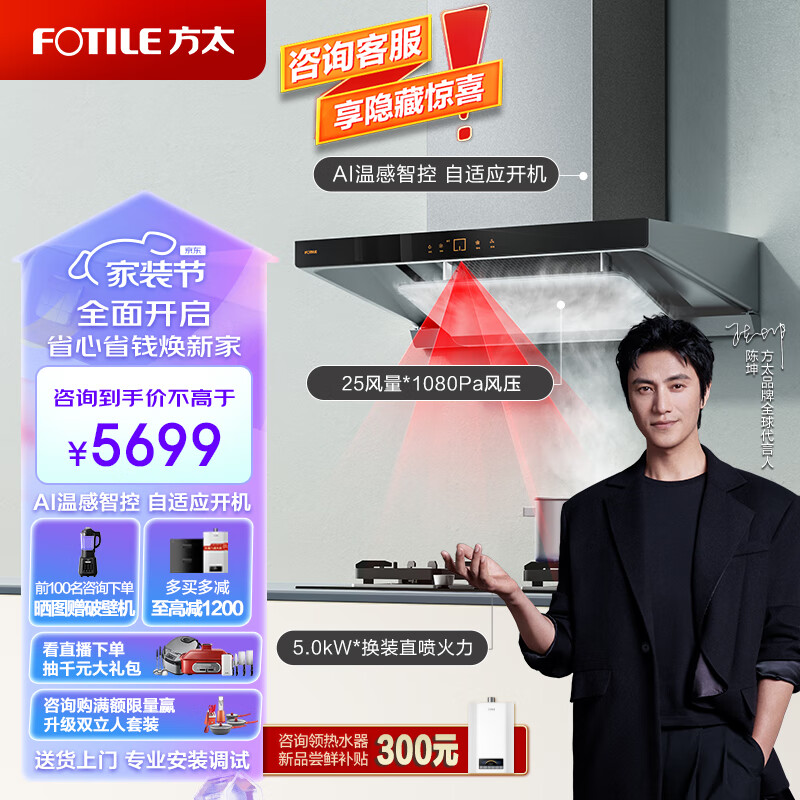 方太FOTILE油烟机燃气灶套餐 烟灶套装 欧式顶吸变频烟灶家用 25超大风量红外感应自动升降EMQ3T+TH27B厂送