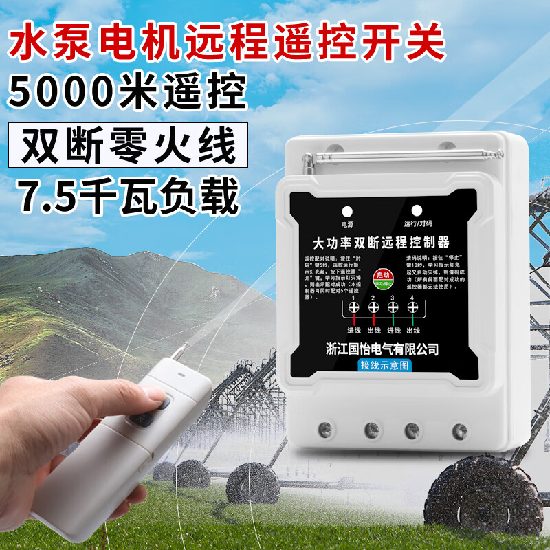 CNHOPAA 220V大功率7.5KW水泵电机无线远程遥控开关打药机双断零火线线路 7.5千瓦【断开零火线】 5000米 2个遥控器