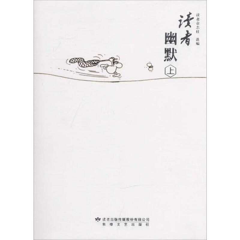 读者幽默 读者杂志社【书】