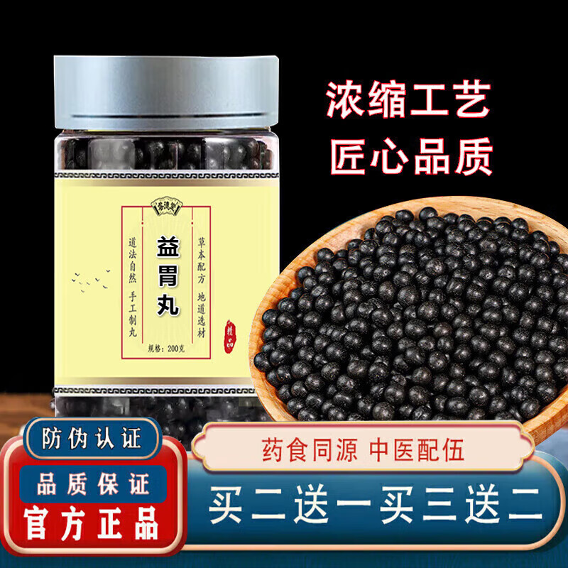 原料 益胃丸 益胃散汤丸200g 养/胃止i痛/益气养阴 地道无硫 益胃丸
