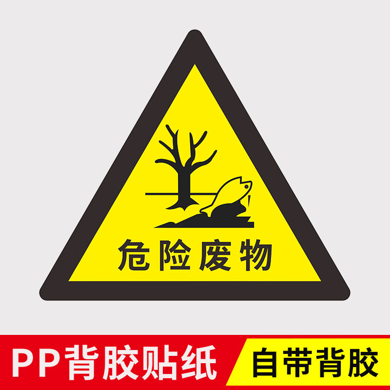 涛辰2023年新版危废三角标志  国标仓库贮存场所分区危废储存处置设备