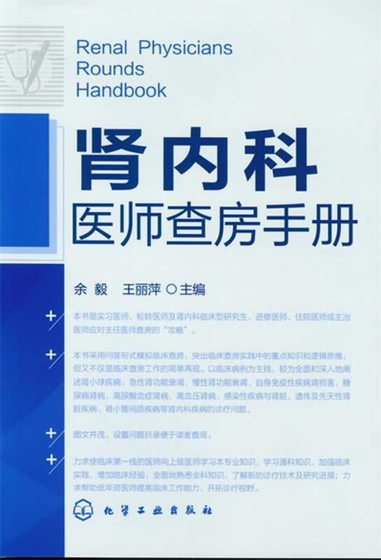 肾内科医师查房手册
