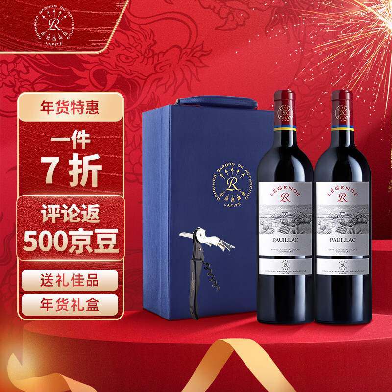 拉菲（LAFITE）传奇波亚克赤霞珠干红葡萄酒 750ml*2 耀蓝礼盒装