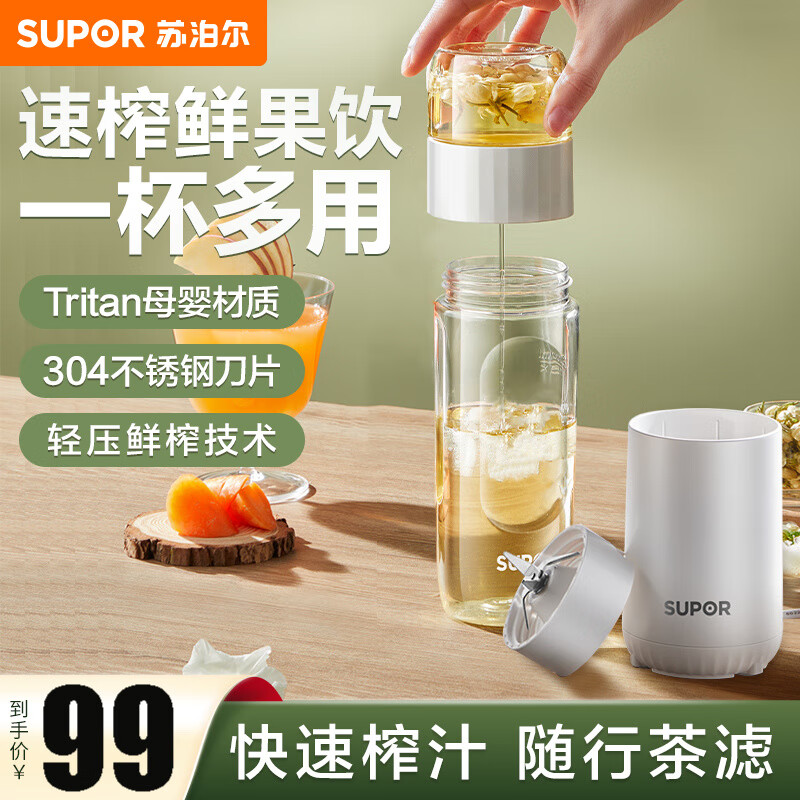 苏泊尔（SUPOR）电动榨汁机便携式随身杯多功能料理机易操作家用迷你果汁机多杯搅拌机 一机多杯