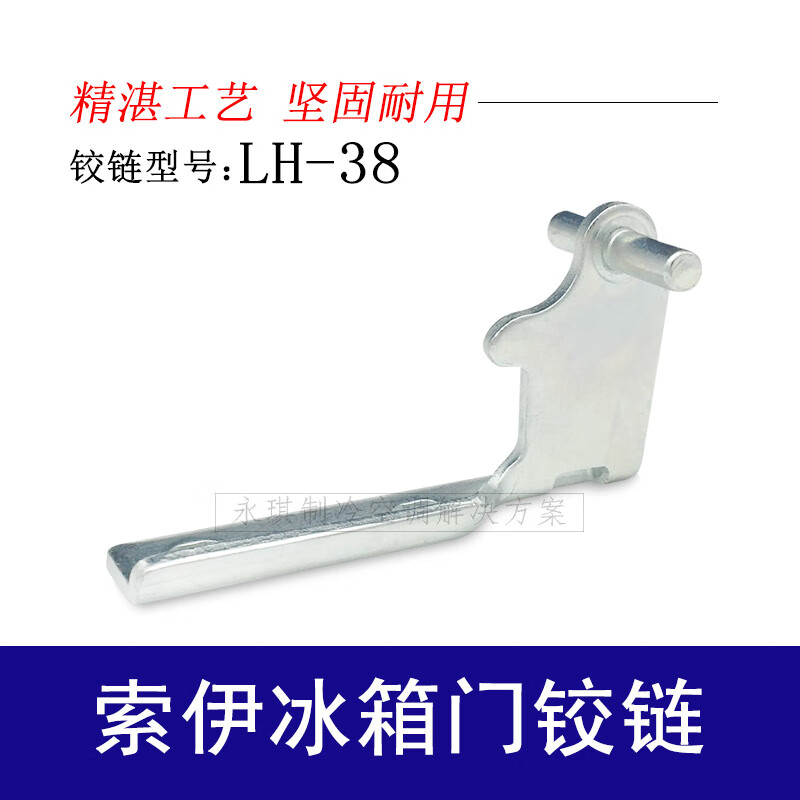 初构想(chugouxiang)索伊冰箱中铰链尊贵门铰链门折页 中门合页配件