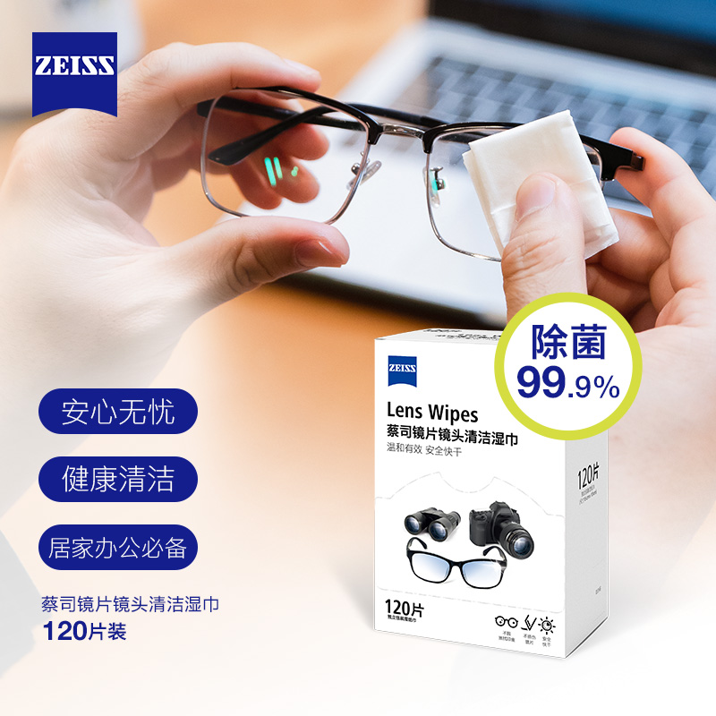 zeiss镜头镜片清洁湿巾120片装眼镜布质量好吗？多少钱？