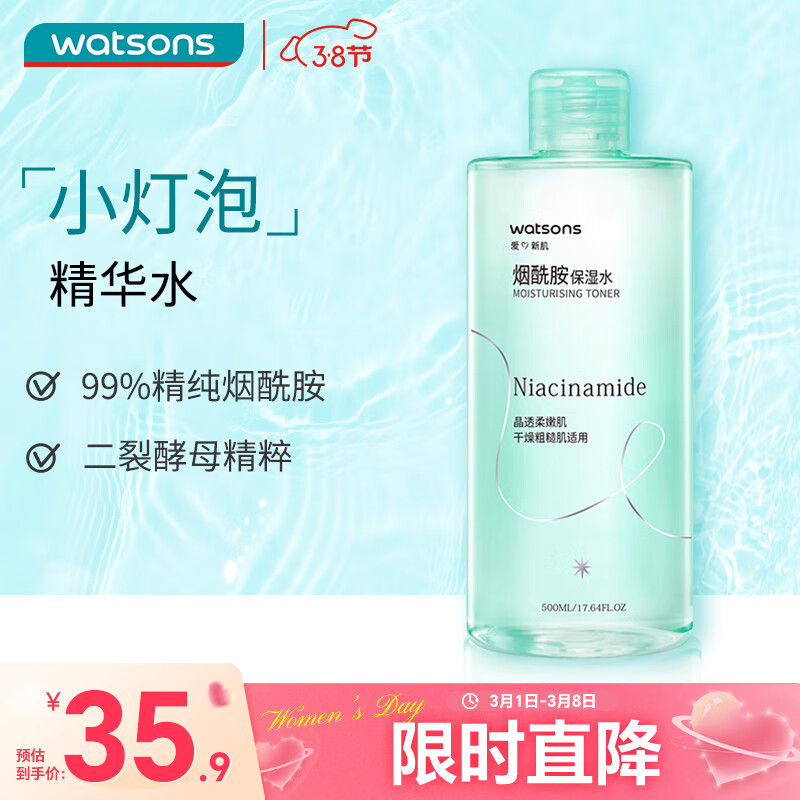 屈臣氏烟酰胺保湿水500毫升 补水均匀肤色温和细腻透亮爽肤水