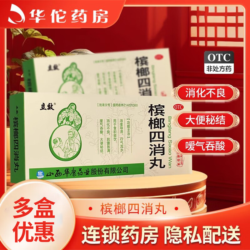 立效 槟榔四消丸 9g*10丸 消食导滞行气泻水用于消化不良大便秘结 1