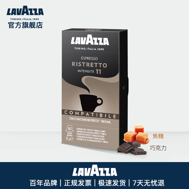 LAVAZZA拉瓦萨 意大利进口 NCC胶囊咖啡11号意式浓缩胶囊 兼容Nespresso 10粒装 11号Espresso Ristretto 10粒