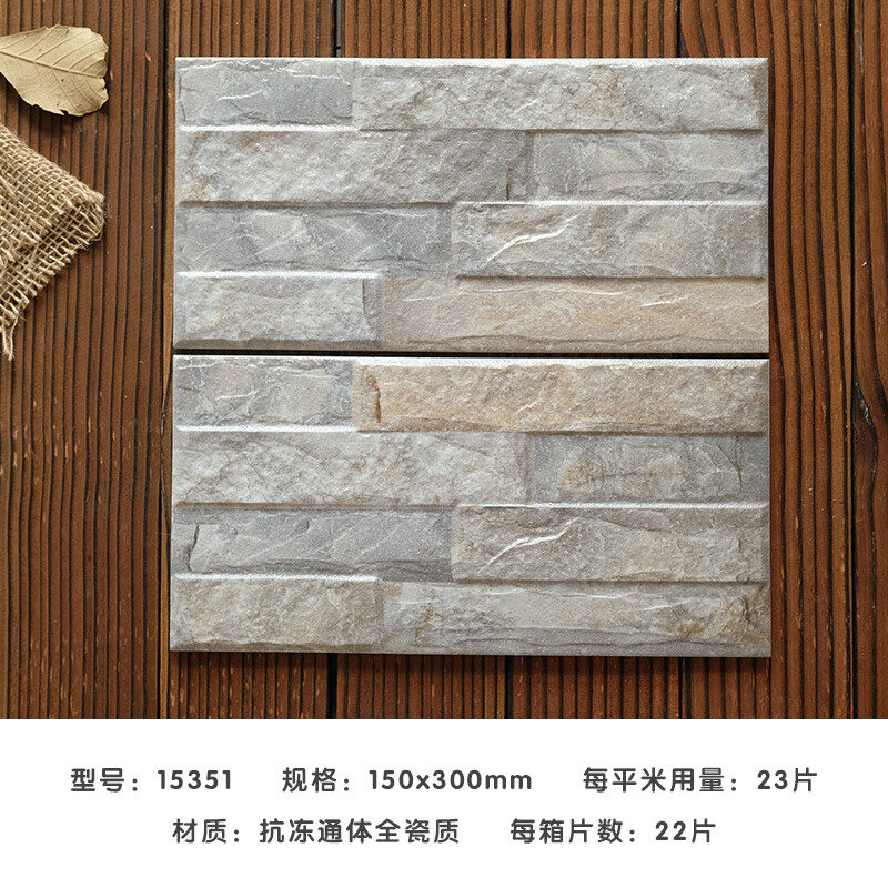 喜蜜文化石瓷砖背景墙别墅外墙砖室外阳台院子凹凸墙裙仿古砖150x300 