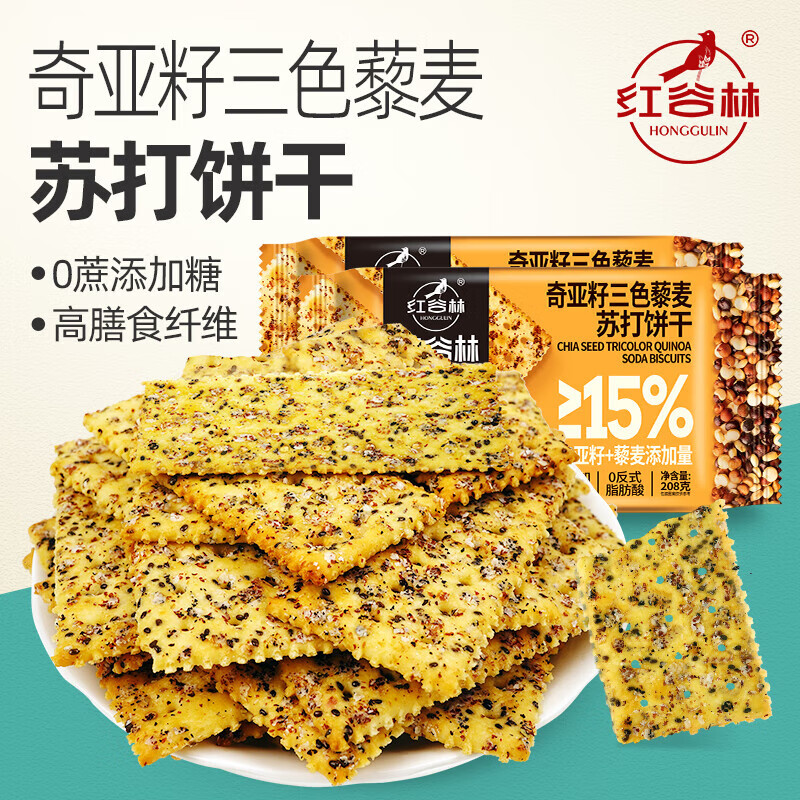 红谷林苏打饼干奇亚籽三色藜麦苏打饼干 0蔗糖代餐粗粮早餐零食饼干 奇亚籽黎麦苏打饼干208g*2袋
