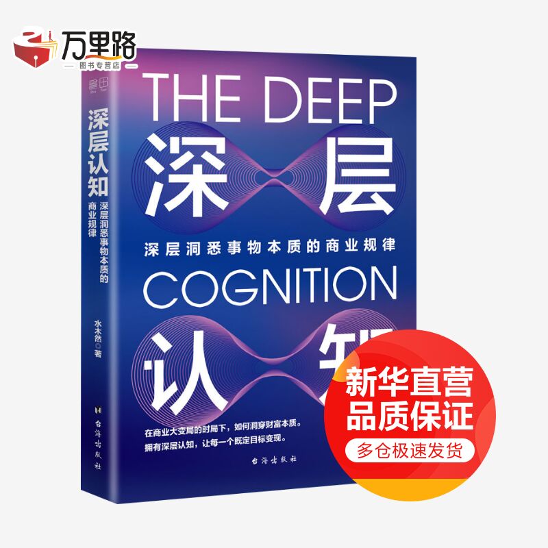 深层认知 深层洞悉事物的商业规律