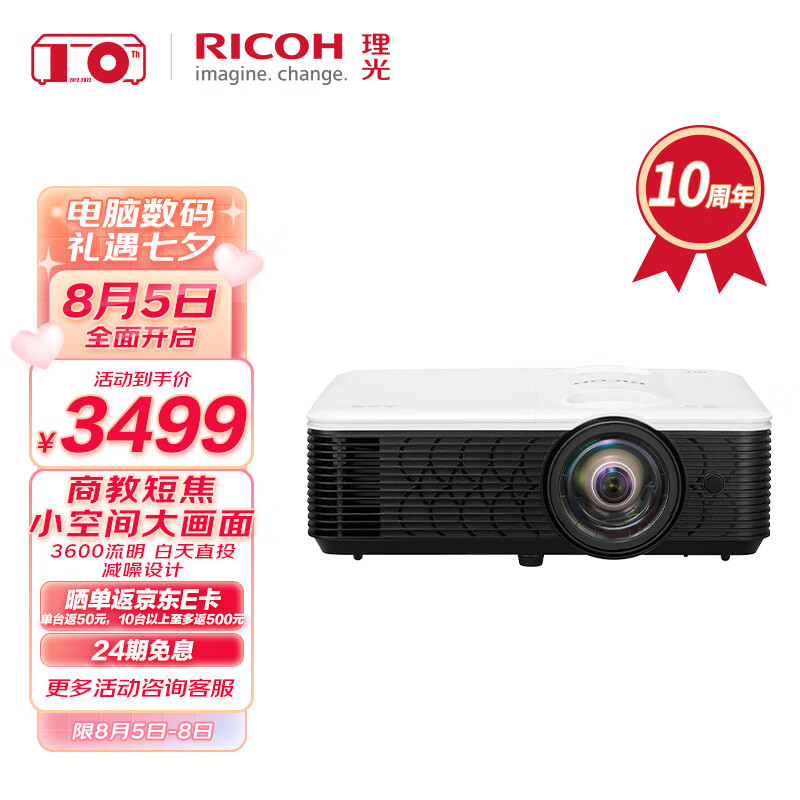 理光（RICOH）PJ-X100ST 短焦投影机 商务办公 教育培训投影仪 (3600流明 XGA 白天直投)