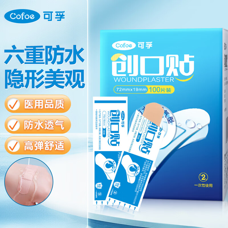 【详解市场价格历史】可孚医用伤口护理:高品质实惠,透气止血贴火热销售中!