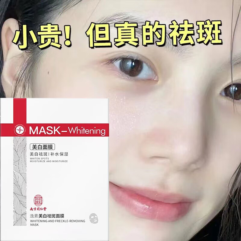 CMFM【斑点专用】南京同仁堂面膜美白补水淡斑提亮肤色抗皱 一盒20片装（轻度斑点推荐）