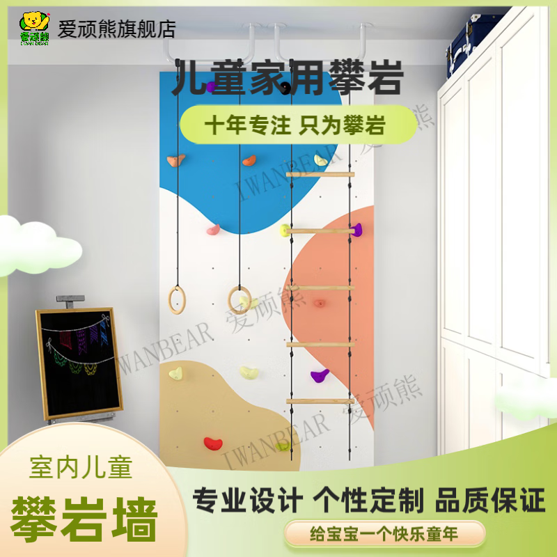 IWANBEAR 爱顽熊小面积套餐*儿童攀岩室内攀爬架家用木质攀爬幼儿体能训练 攀岩尺寸设计属于什么档次？