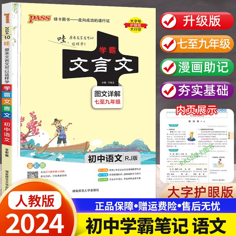 【科目自选】2024版学霸笔记初中全套语文数学英语物理化学生物地理历史道德与法治制七八九年级学霸笔记 文言文