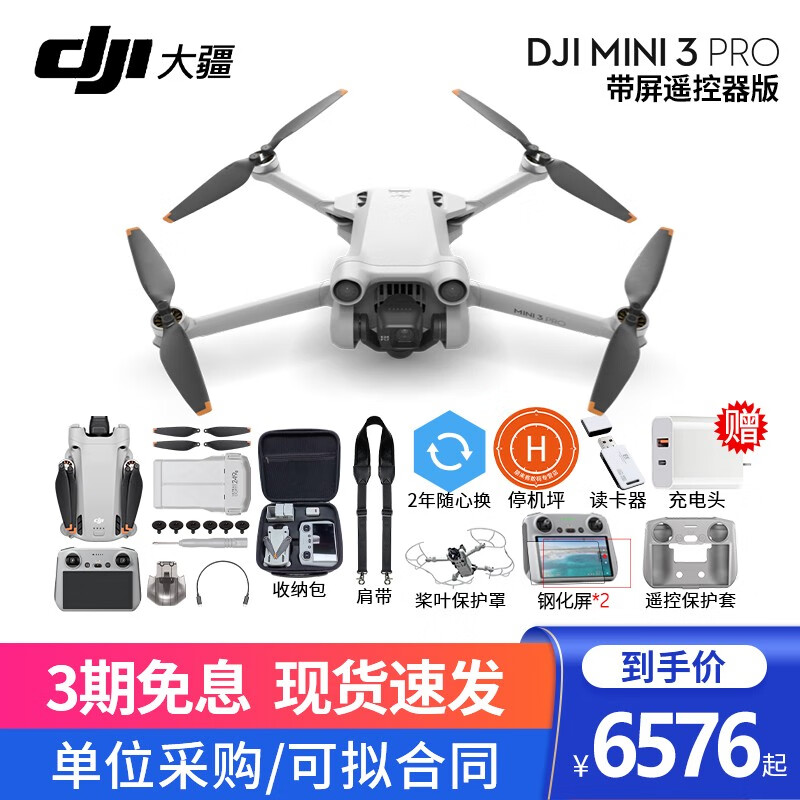 大疆（DJI）无人机