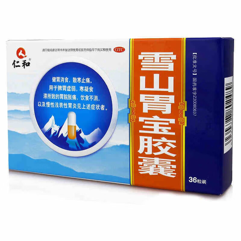 雪山胃宝胶囊 0.34g*12粒*3板 江西药都仁和制药有限公司bjk 1盒装