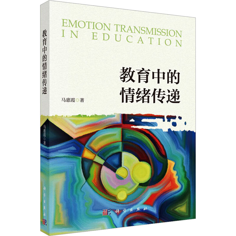 教育中的情绪传递 图书 pdf格式下载