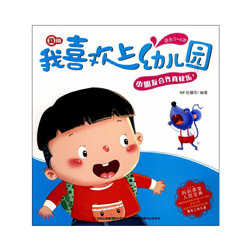 新版我喜欢上幼儿园-小朋友合作真快乐