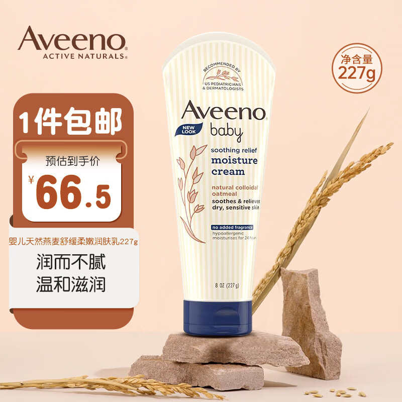 艾惟诺 （Aveeno ）227g 婴儿天然燕麦舒缓柔嫩润肤乳（宝宝面霜乳液）高性价比高么？